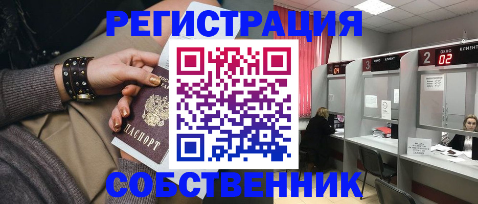 временная регистрация собственник в Кохме
